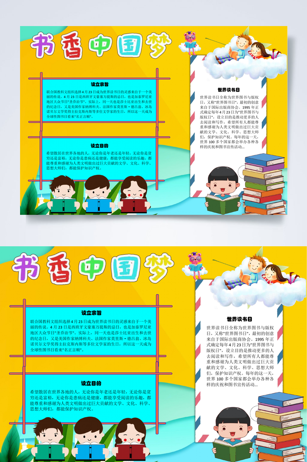 水彩时尚书香中国梦WORD小报素材
