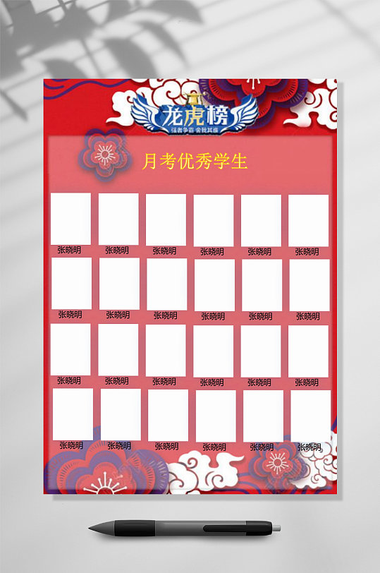 龙虎榜喜报WORD-众图网