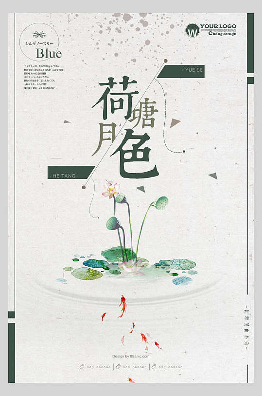 中国风水墨手绘古风荷塘月色海报