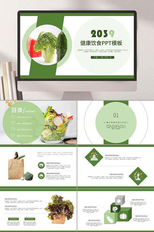 绿白健康饮食清新蔬菜水果ppt模板