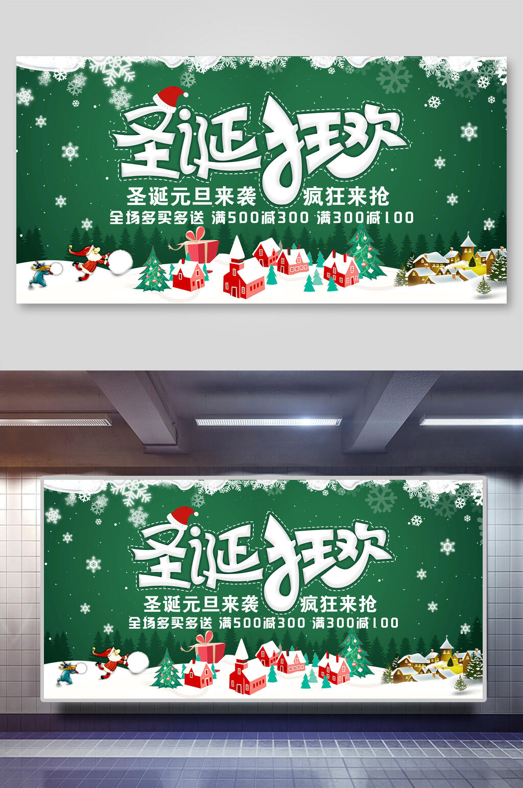 时尚绿色圣诞节狂欢店铺活动展板素材