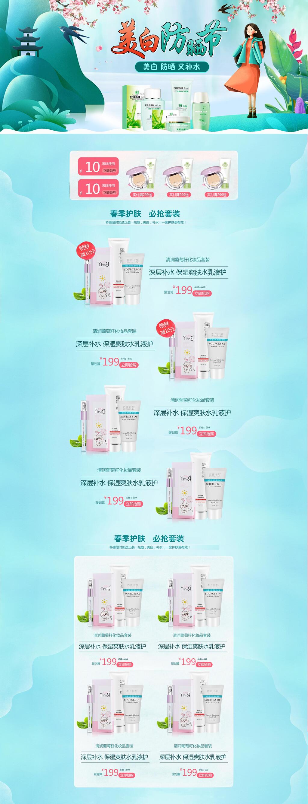 清新蓝色美白防晒节化妆品电商首页素材