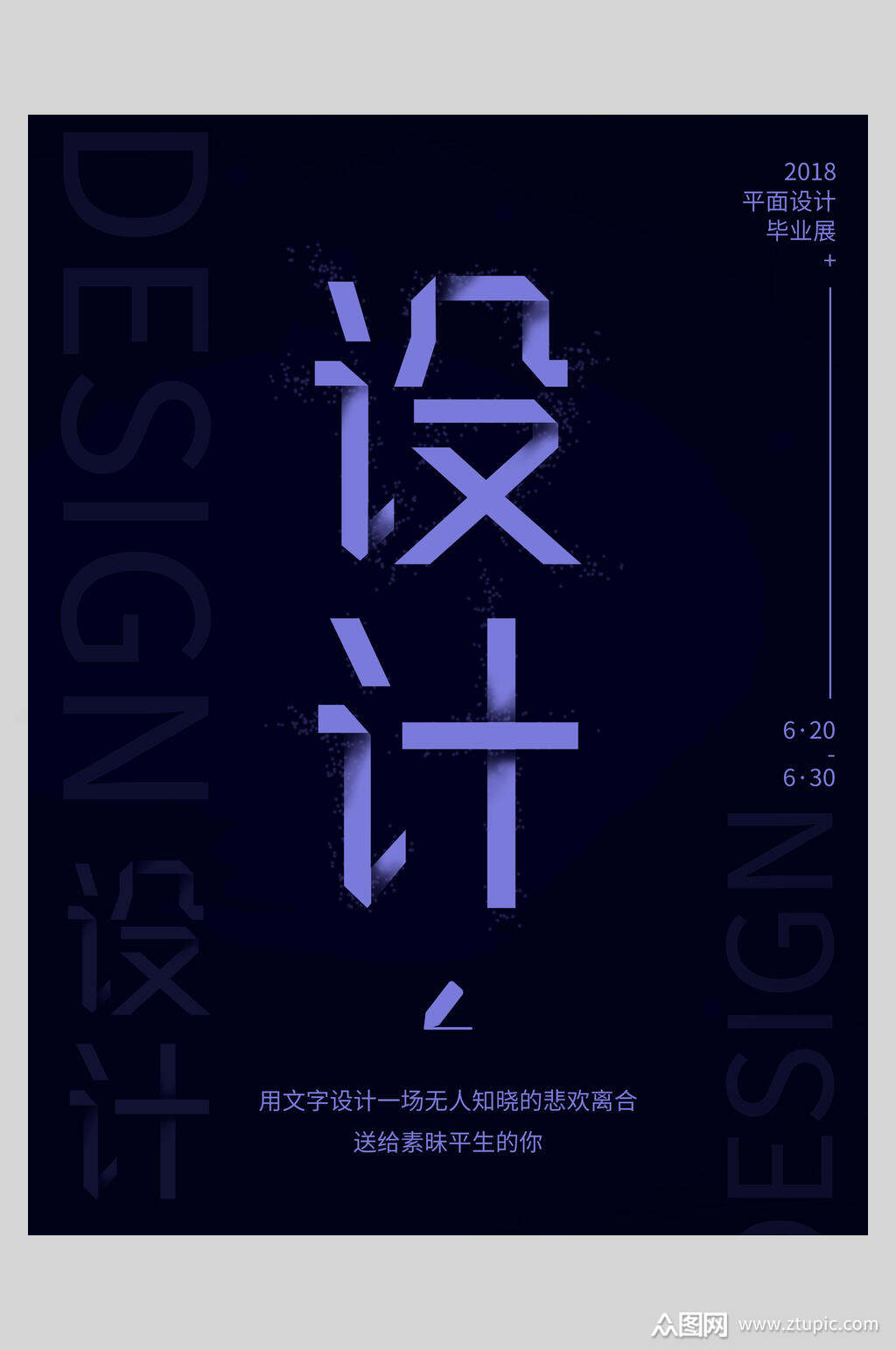 简约深色高端大气创意艺术展览海报