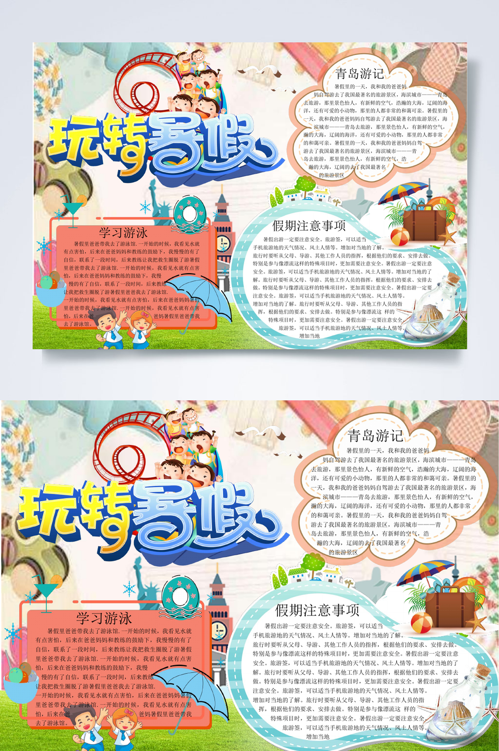 玩转暑假旅游WORD小报素材