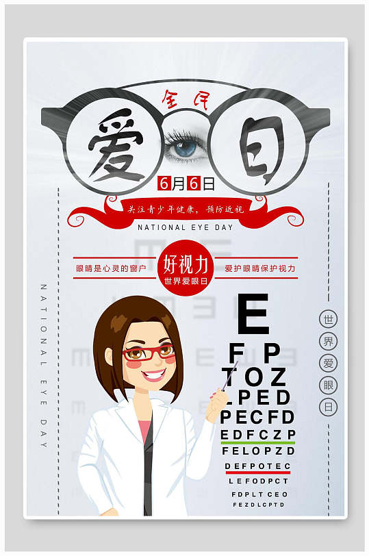 时尚插画灰色高端大气爱眼日海报