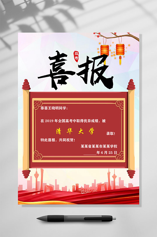 录取通知书喜报WORD-众图网