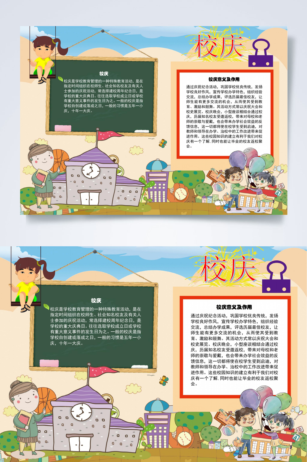 高端创意校庆WORD小报素材