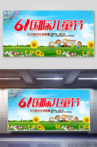 清新花卉国际六一儿童节展板