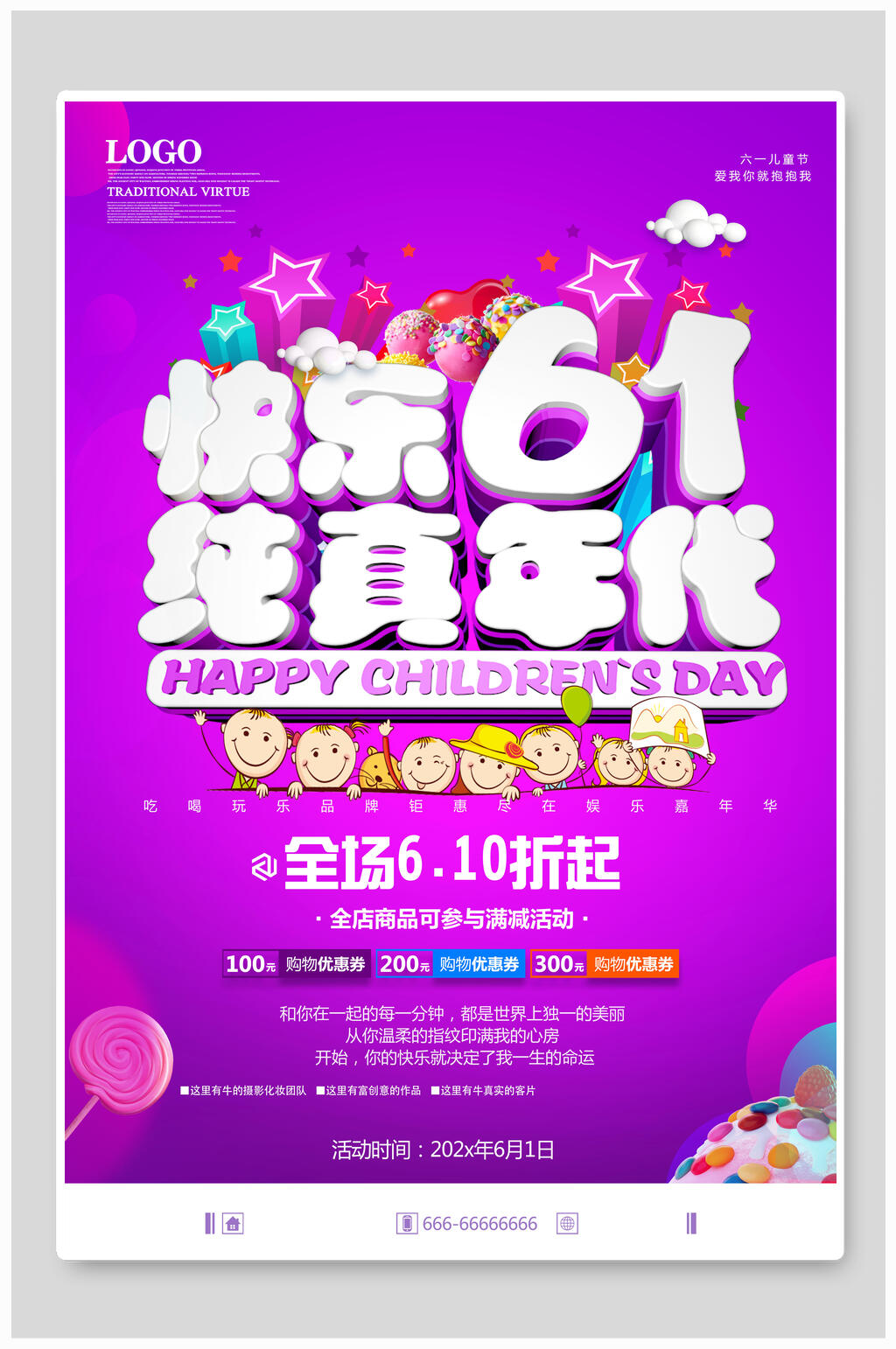 紫色快乐六一儿童节纯真童年海报素材