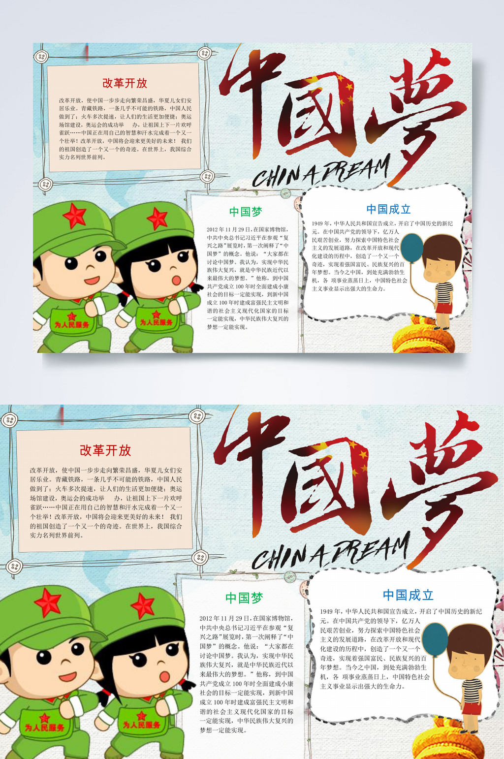 清新民族风中国梦WORD小报素材
