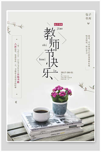 创意教师节快乐海报