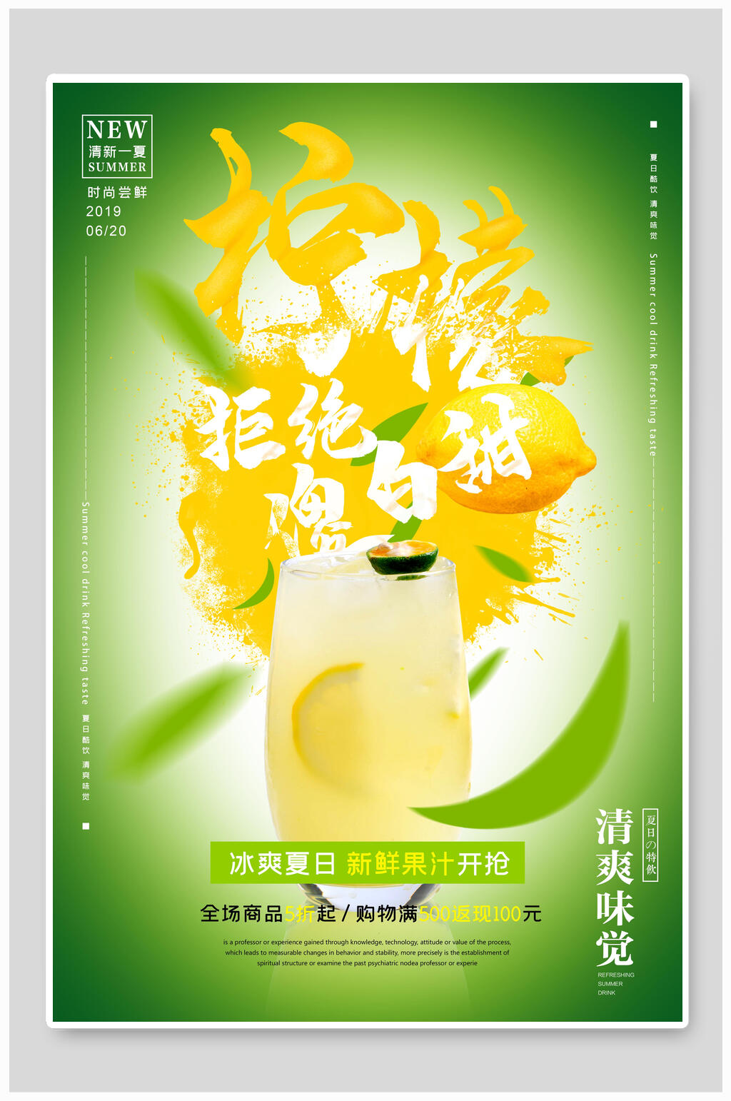 清爽美味果汁饮品海报素材
