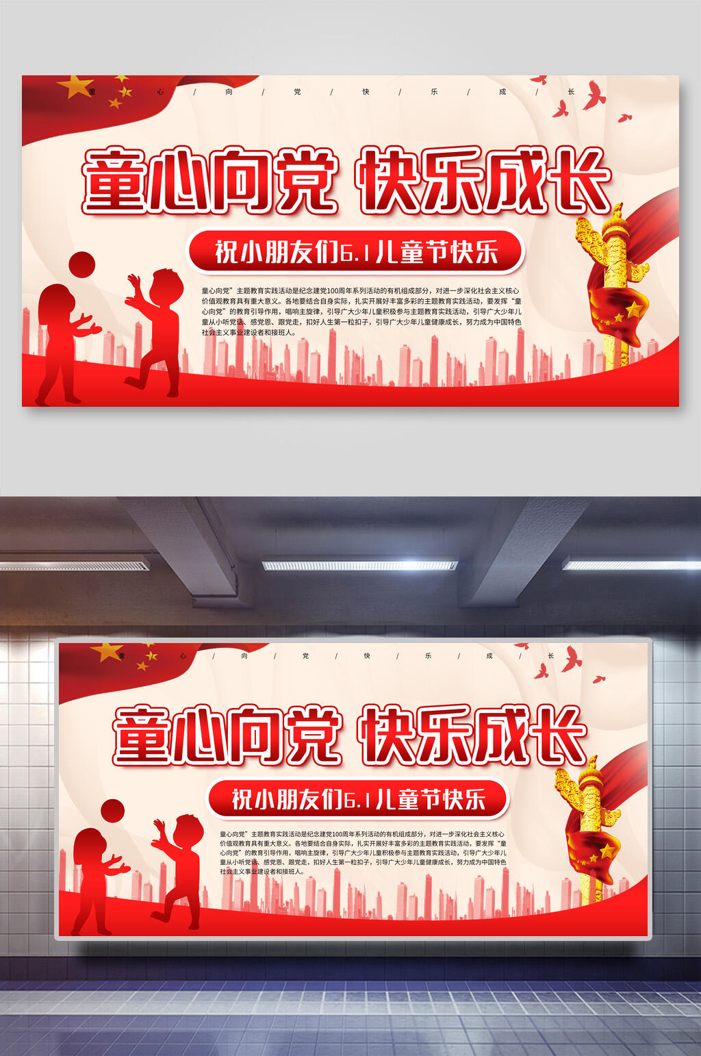 红色童心向党六一儿童节文艺汇演展板素材