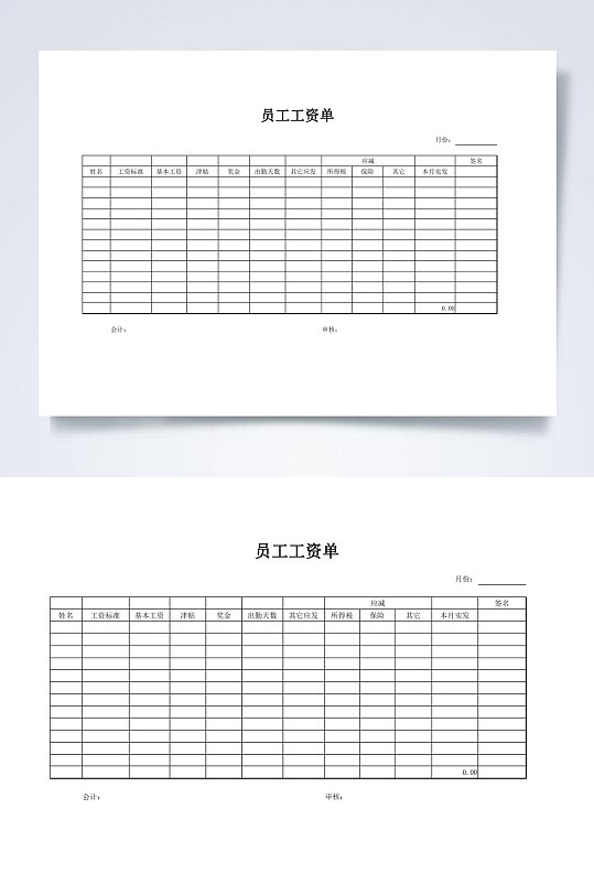 员工工资单表WORD