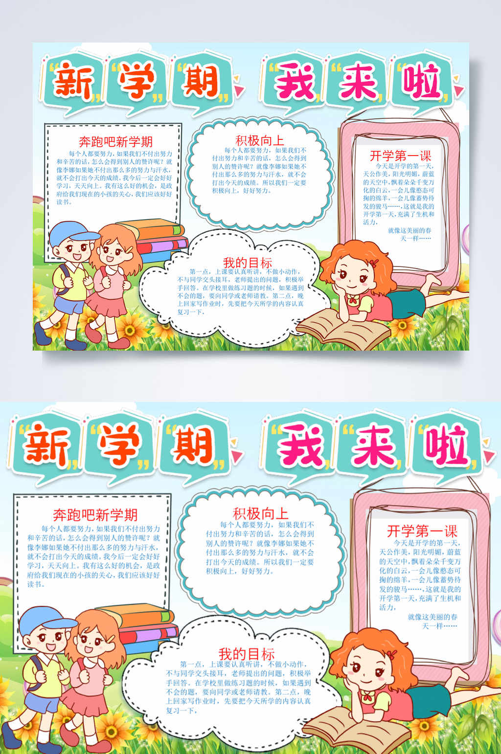清新新学期我来啦开学小报横版WORD素材