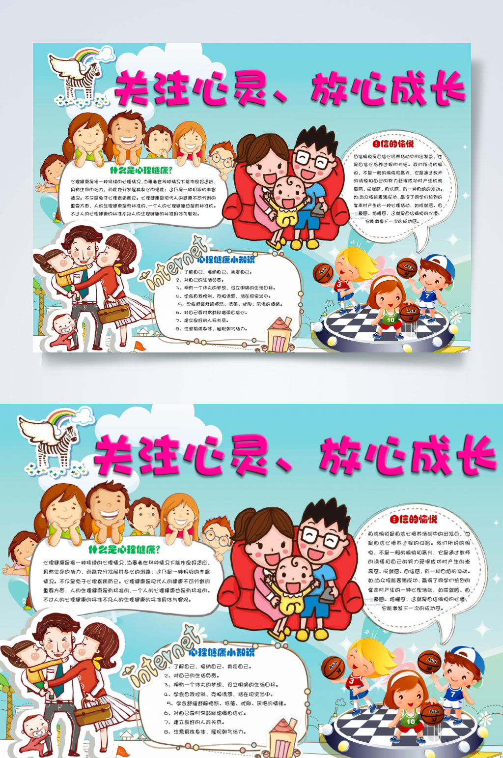 关注心灵放心成长心理健康手抄报横版WORD素材
