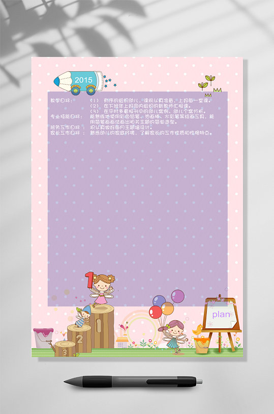 卡通教师成长档案WORD表格-众图网