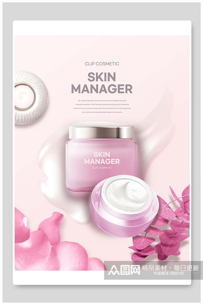 清新粉色大气化妆品宣传海报素材