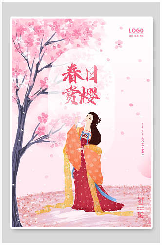 唯美春日樱花节宣传海报