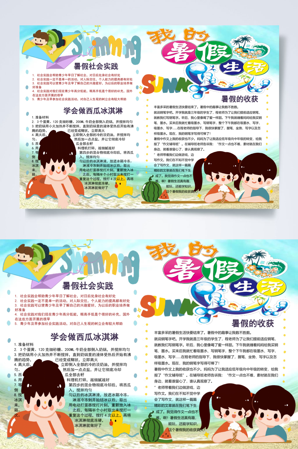 渐变我的暑假生活旅游小报横版WORD素材