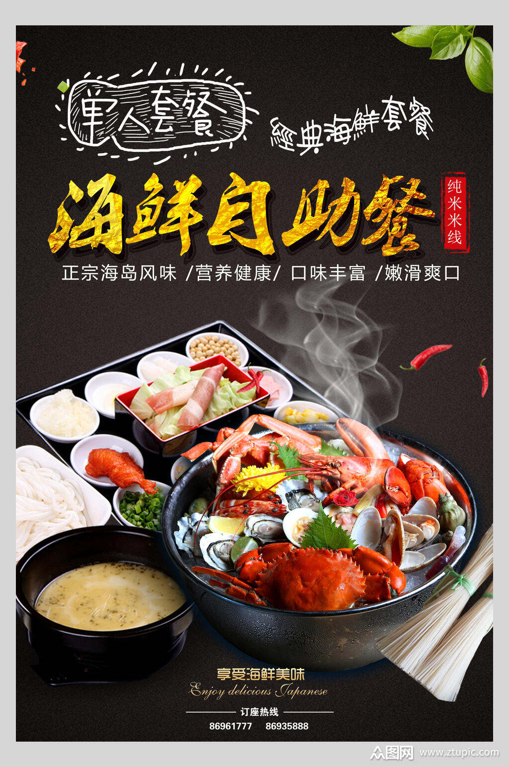 经典海鲜美食自助餐海报素材