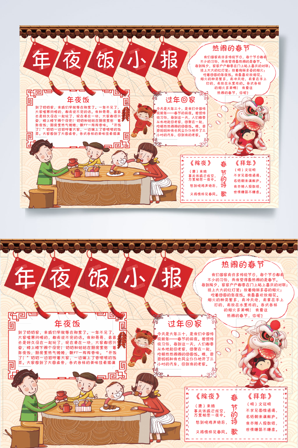 红色年夜饭春节小报横版WORD素材