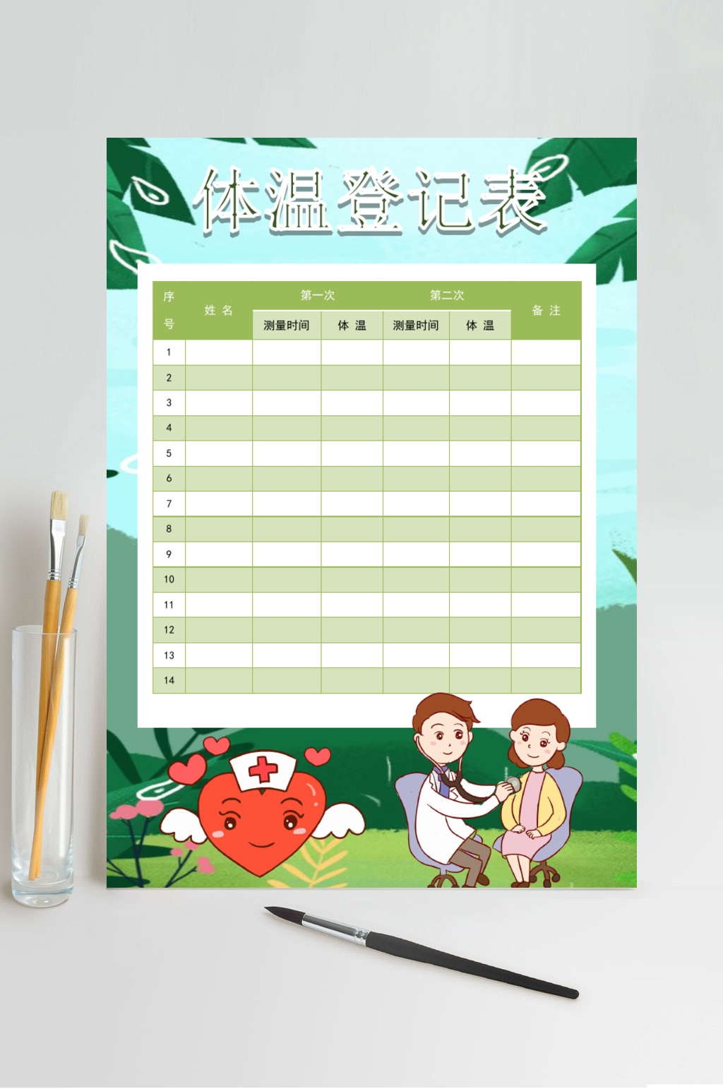 疫情期间体温记录表小报横版WORD素材