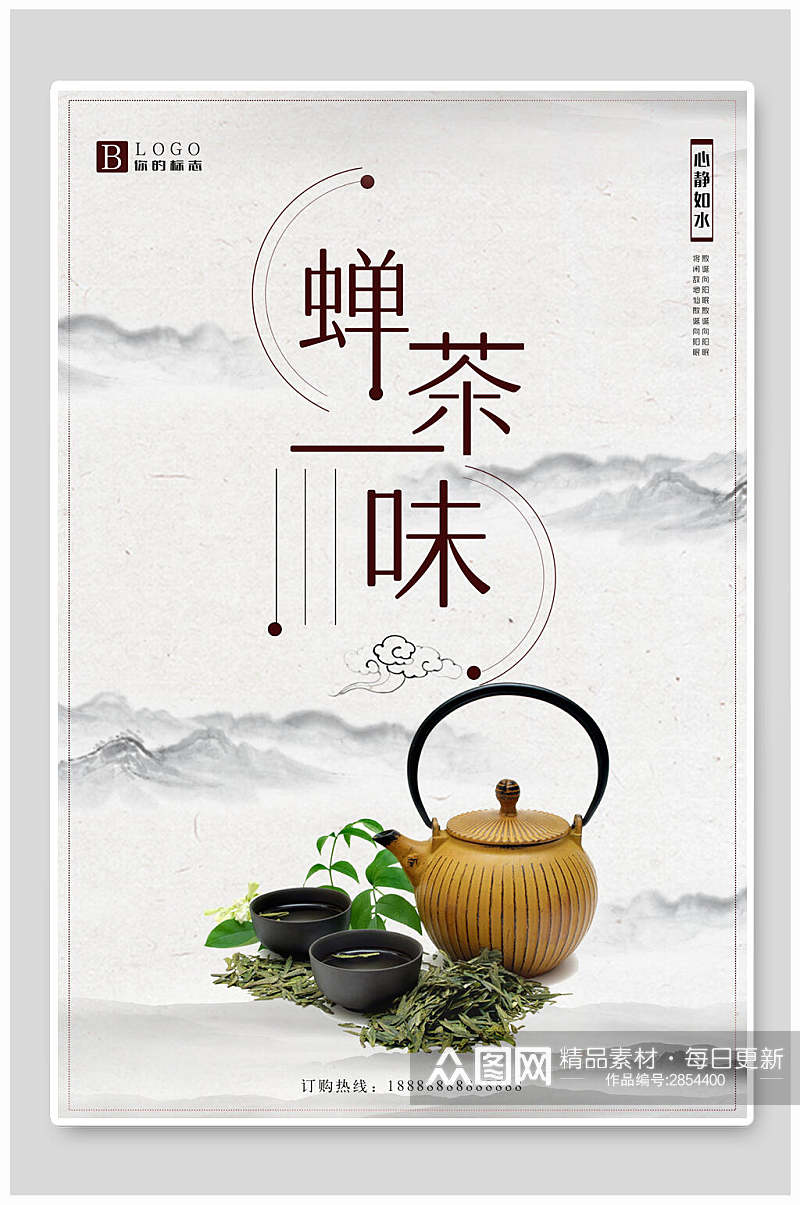 创意水墨风禅茶一味茶叶海报素材