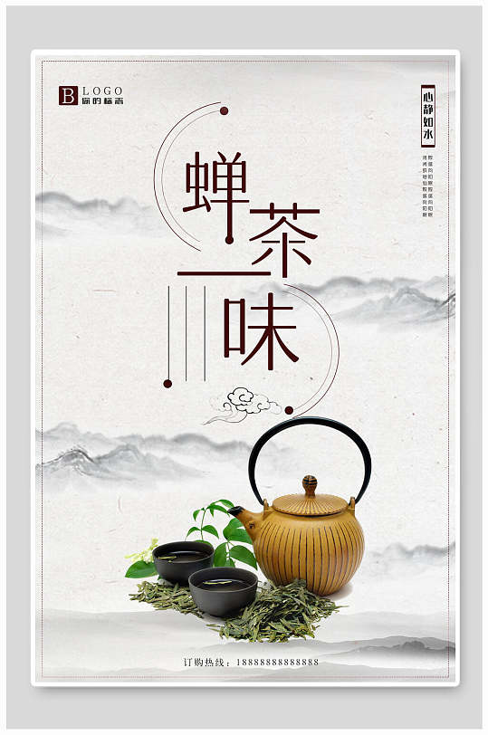 创意水墨风禅茶一味茶叶海报