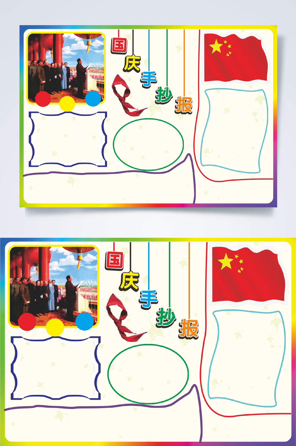 国庆通用小报横版WORD素材