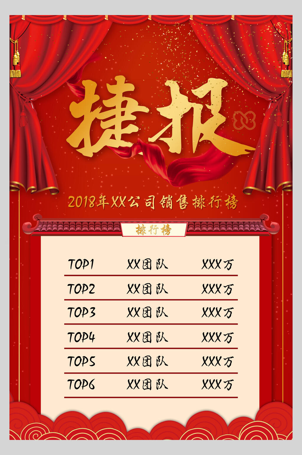 红色企业学校喜报捷报海报素材