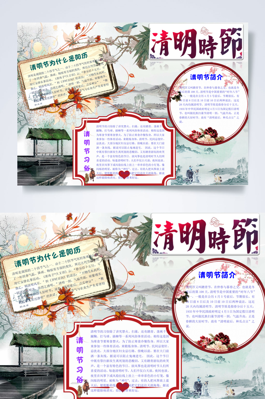 水墨风清明节横版小报WORD素材