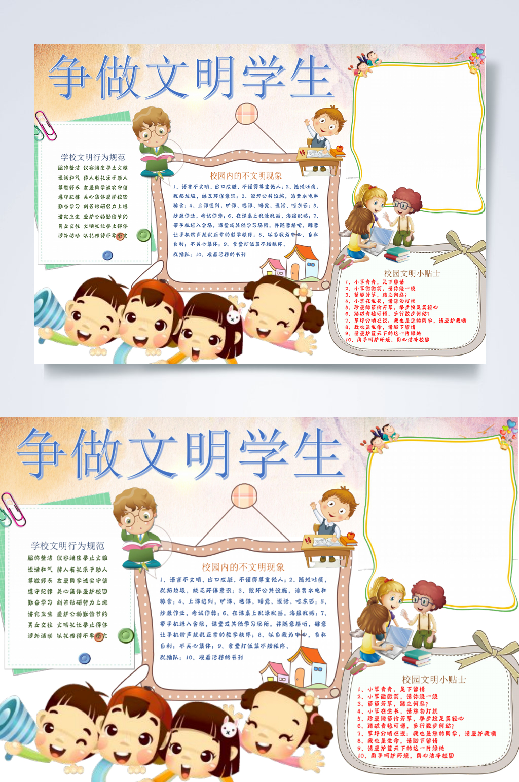 淡雅争做文明学生横版WORD素材