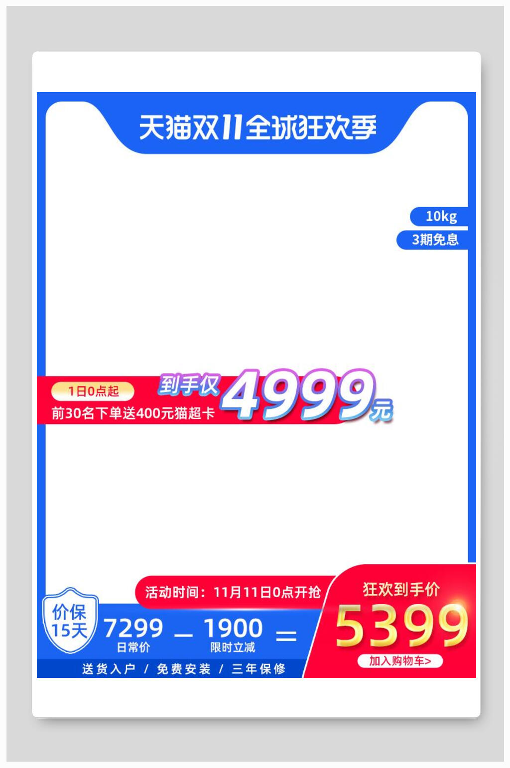 双十一全球狂欢季八一八发烧购物节电商主图背景素材素材