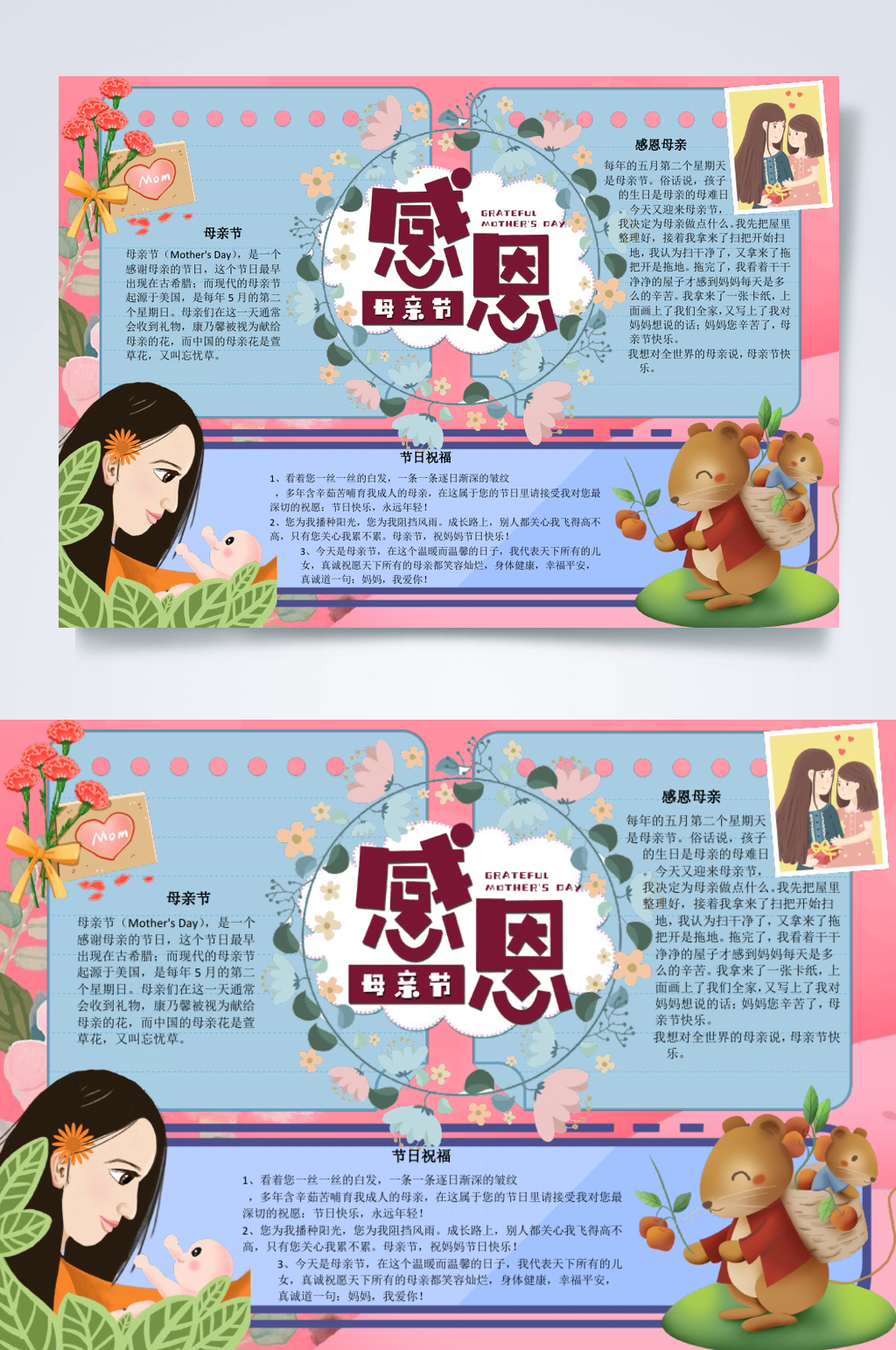 粉蓝色感恩母亲节手抄报横版WORD素材