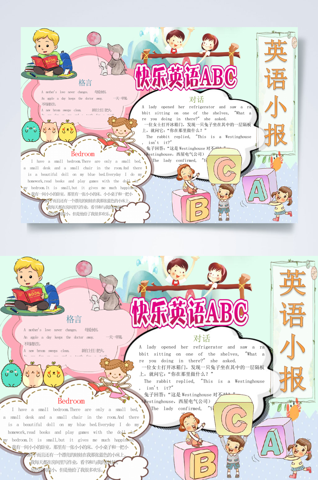 清新淡雅快乐英语小报横版WORD素材