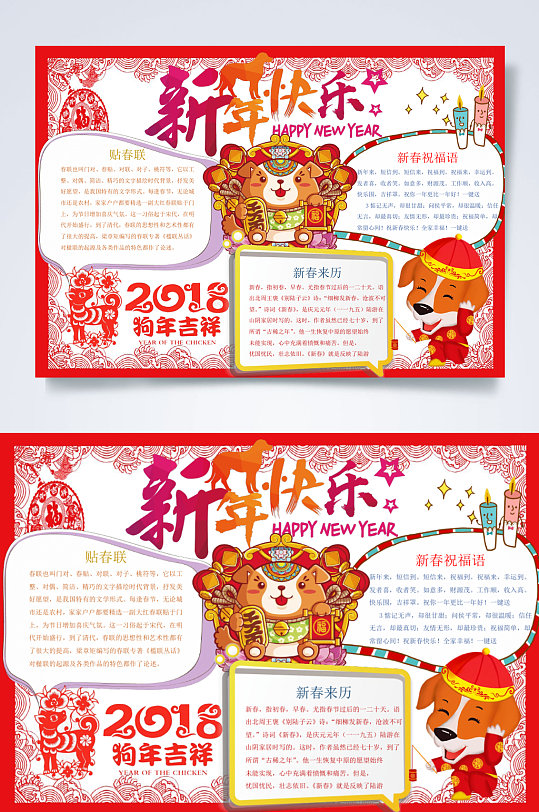 狗年新年手抄报图片-狗年新年手抄报设计素材-狗年新年手抄报模板下载
