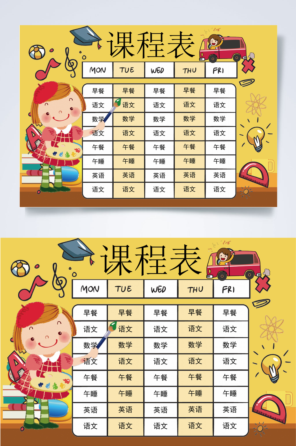 黄色课程表小报横版WORD素材