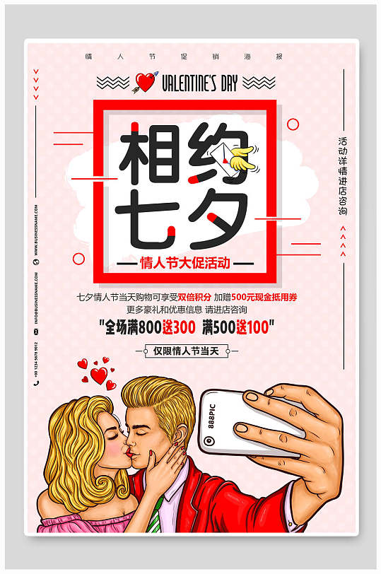 卡通相约七夕情人节宣传海报