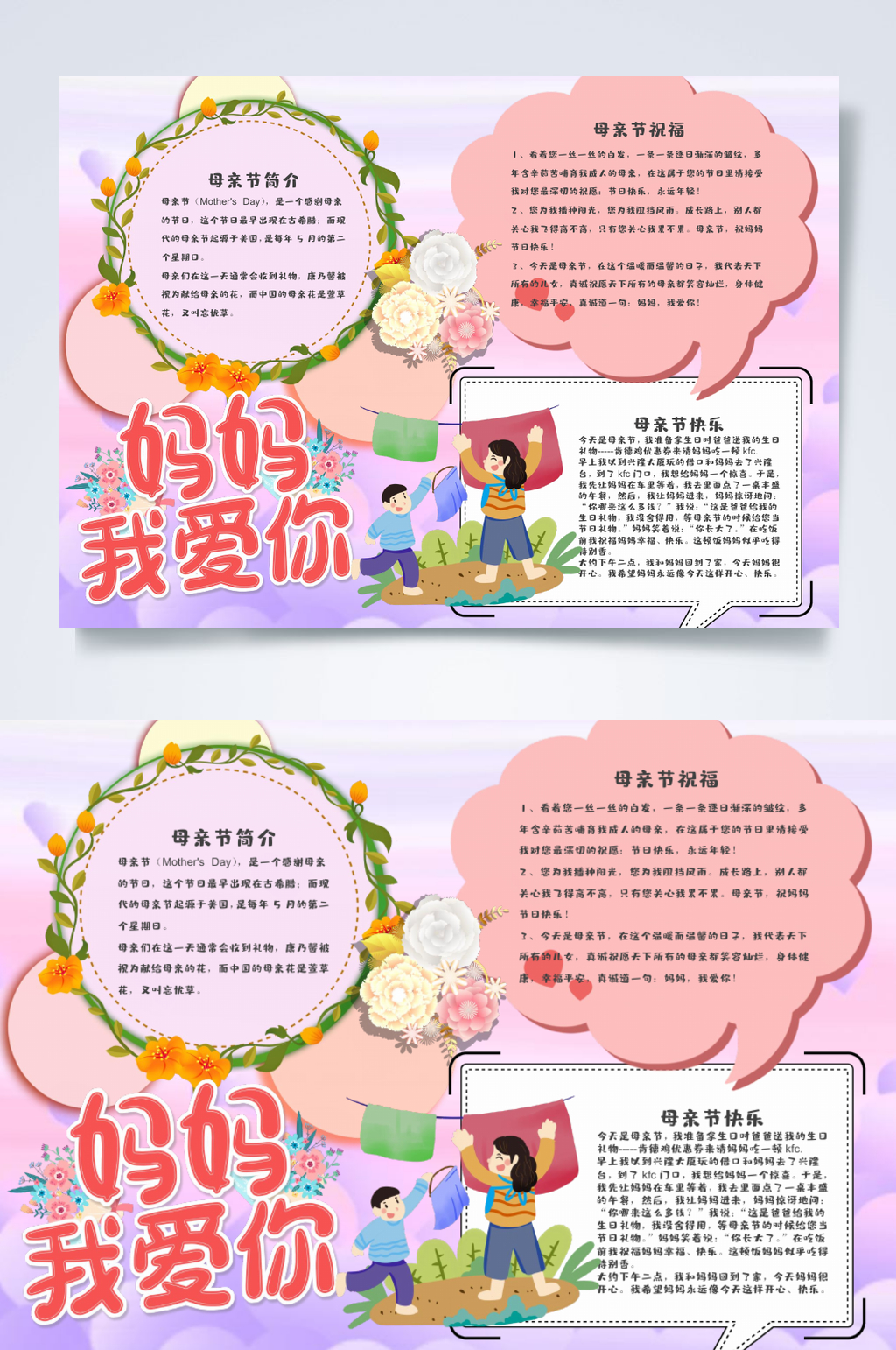时尚粉紫色妈妈我爱你母亲节手抄报横版WORD素材