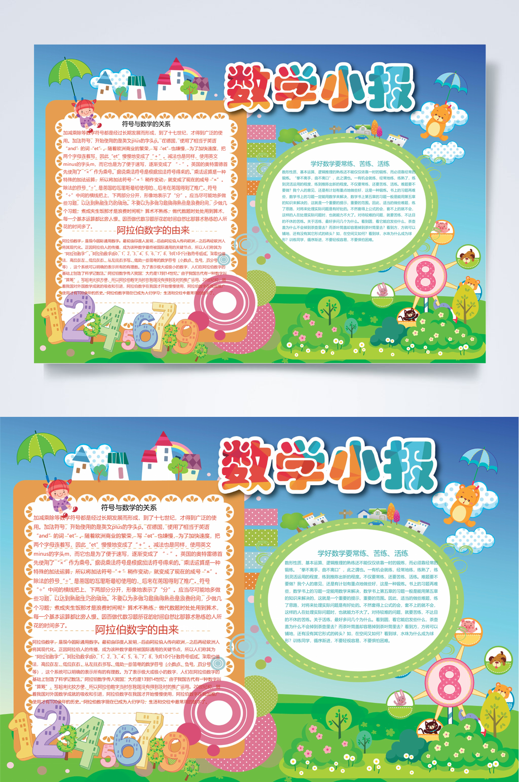 蓝色清新花卉数学小报横版WORD素材