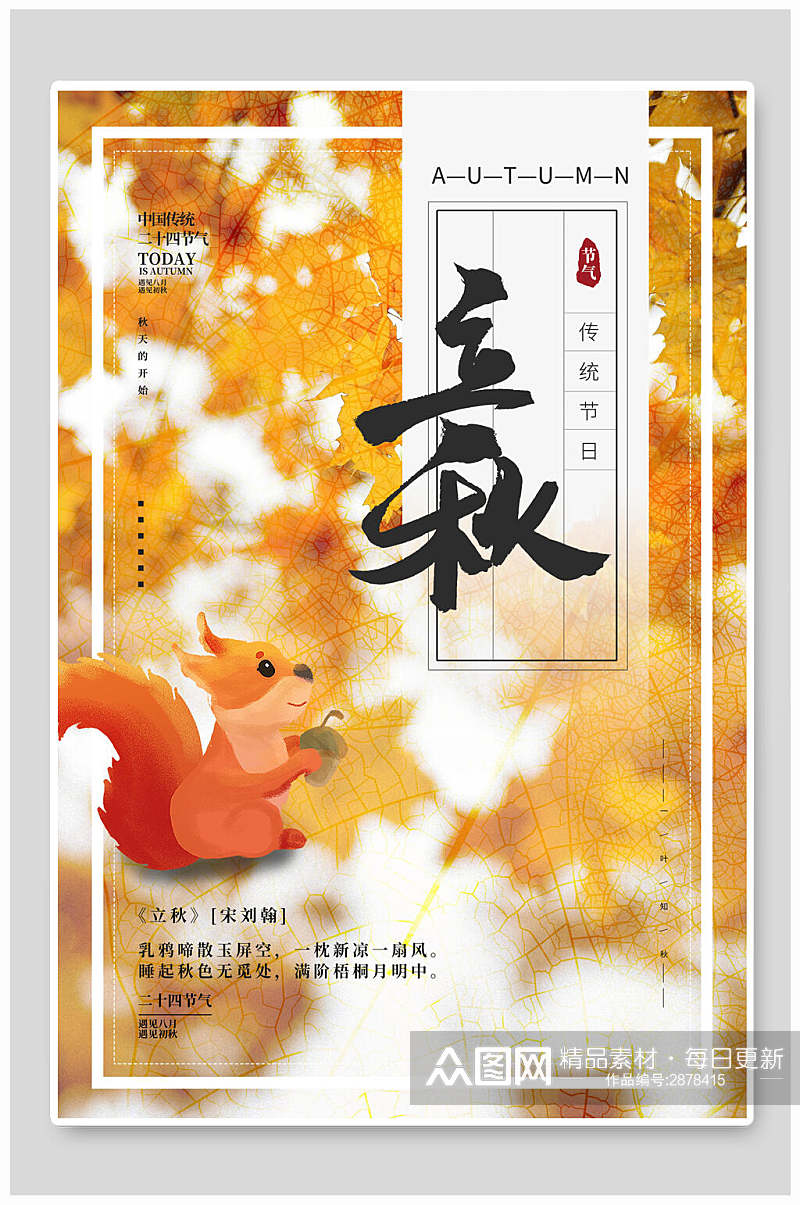 森系时尚枫叶落叶立秋传统节气宣传海报素材