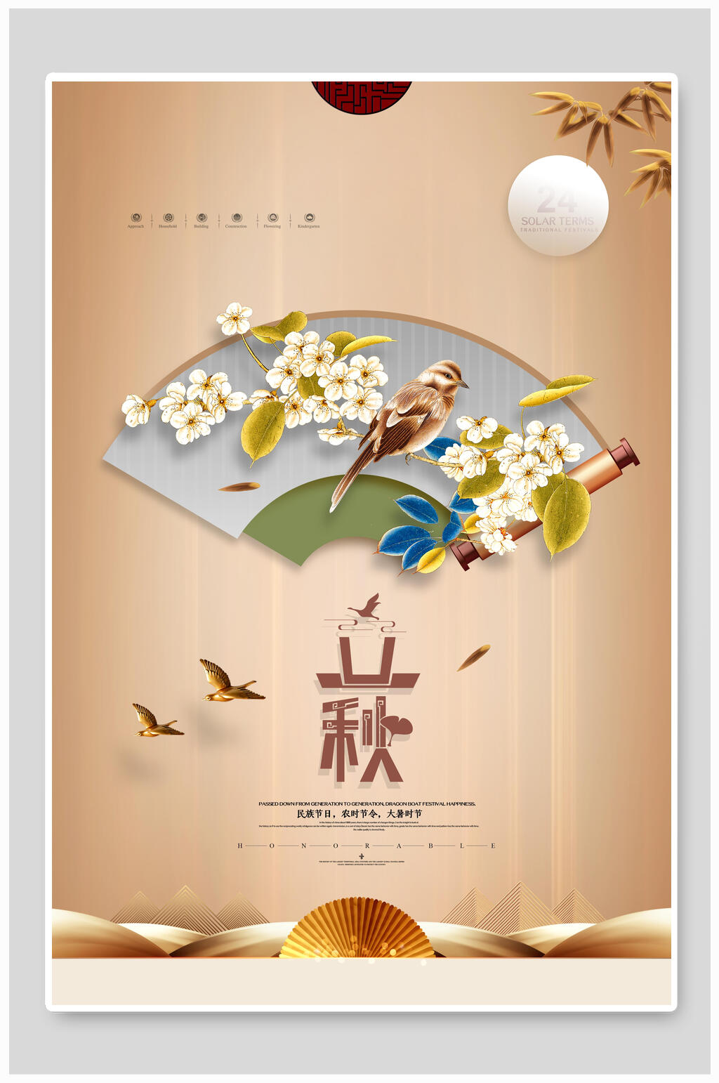 中式花鸟立秋中国节气海报素材