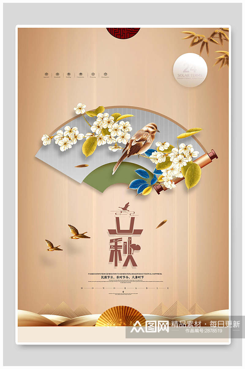 中式花鸟立秋中国节气海报素材