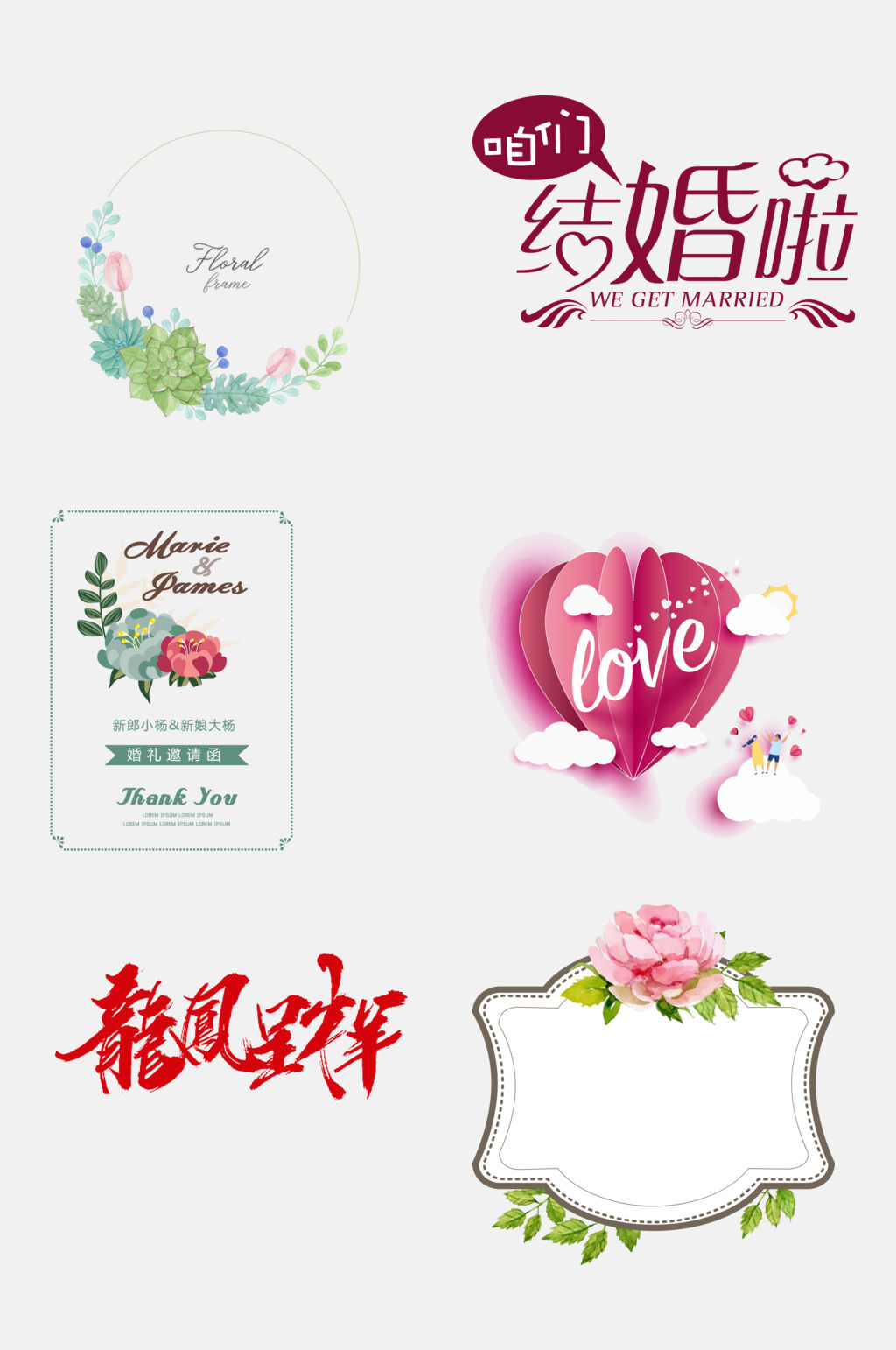 清新水彩花卉结婚花卉免抠素材素材