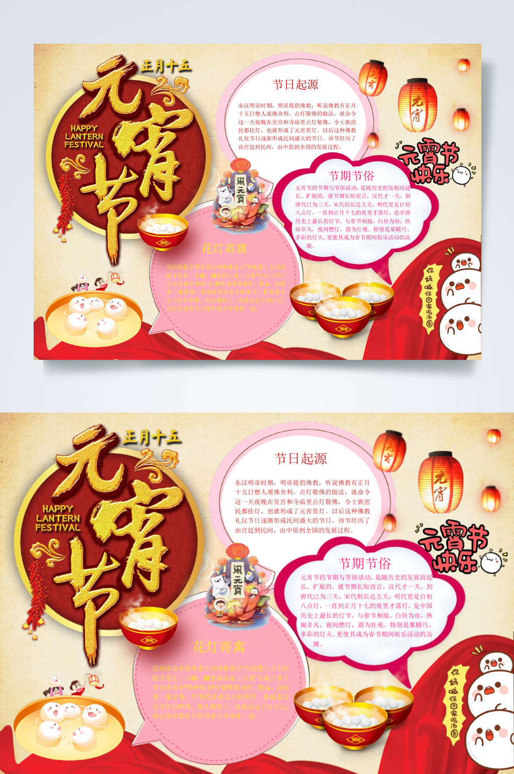 红金唯美元宵节小报横版WORD素材
