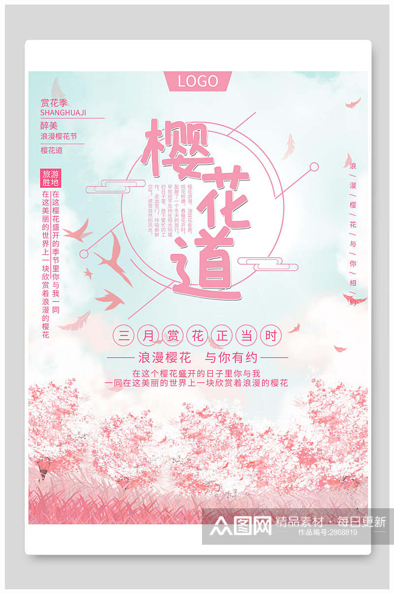淡雅粉蓝色樱花节宣传海报素材
