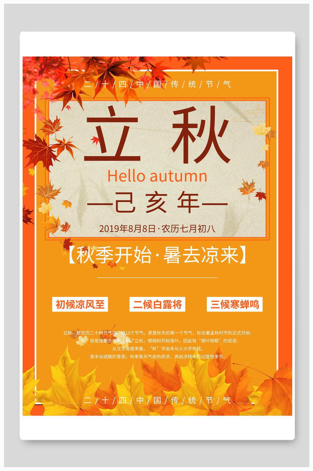 金黄色立秋传统节气海报素材