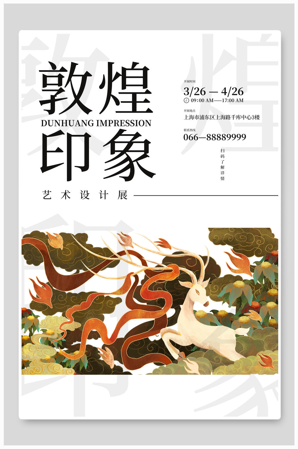 印象敦煌宣传海报素材