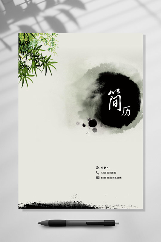 水墨古风简历简历封面word